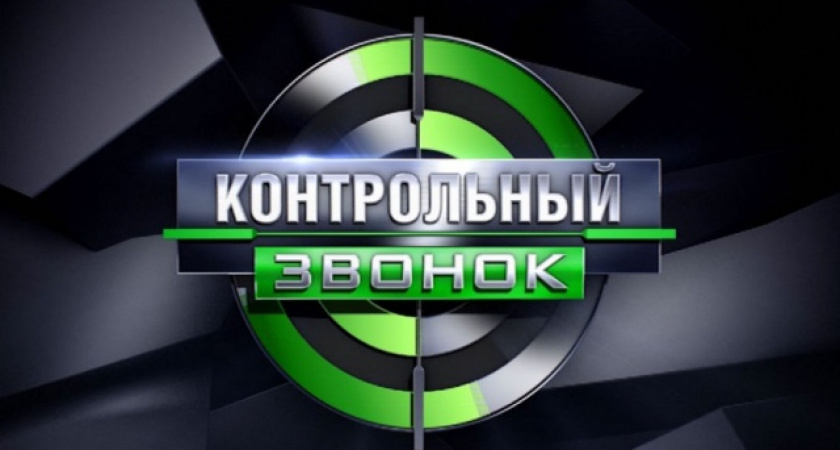 Программа НТВ "Контрольный звонок" с участием оренбургских чиновников вышла в эфир