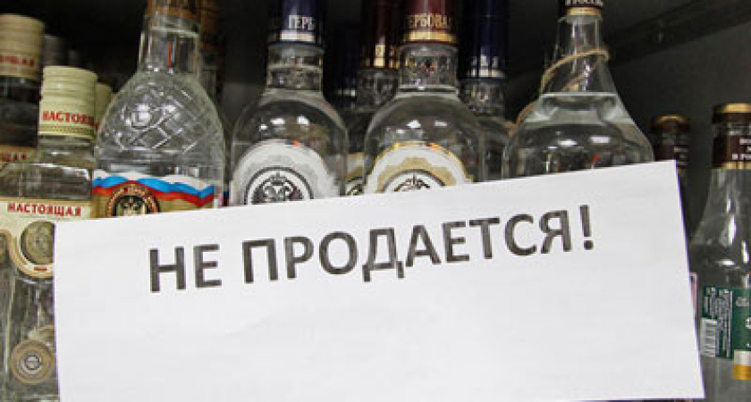В Оренбурге запретили продажу спиртного в день проведения бала лучших выпускников