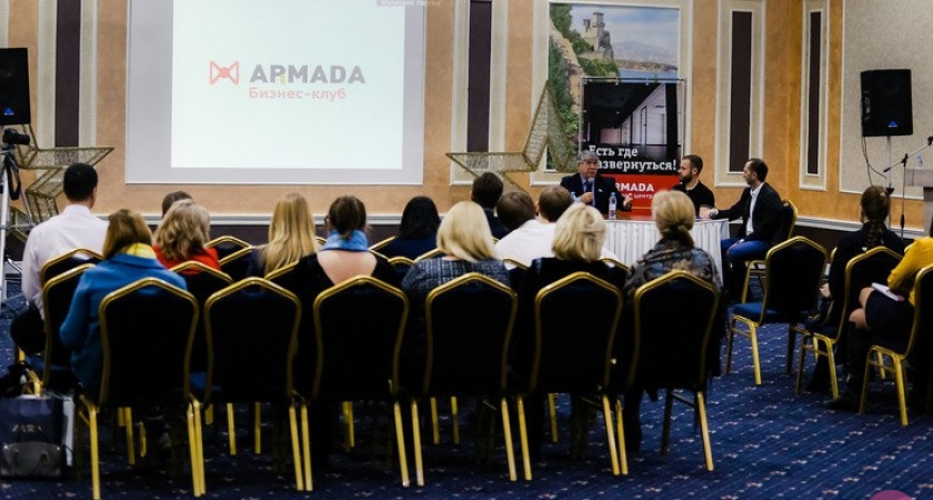 В Оренбурге прошла вторая открытая конференция бизнес-клуба "Армада"