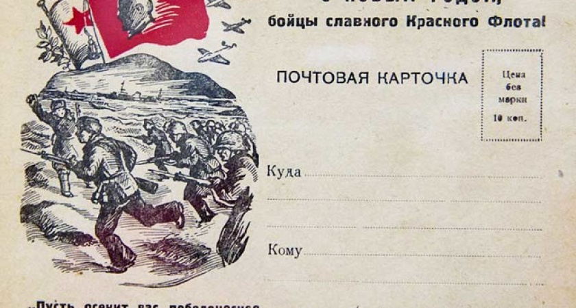 Революция, война, открытка. Надежда Кутафина собрала для нас приветы из начала 19 века