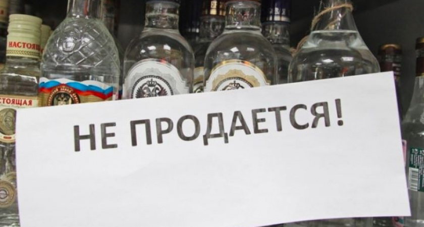 Запасайтесь, кто может. 1 июня в Оренбуржье не будут продавать алкоголь