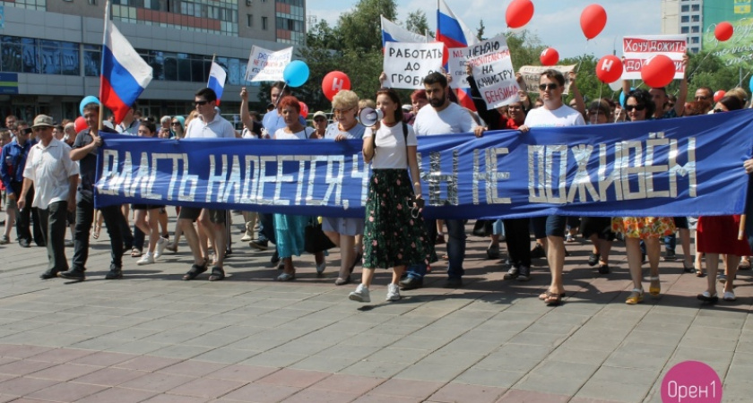 Дожить до пенсии. В Оренбурге прошли протестные акции против пенсионной реформы
