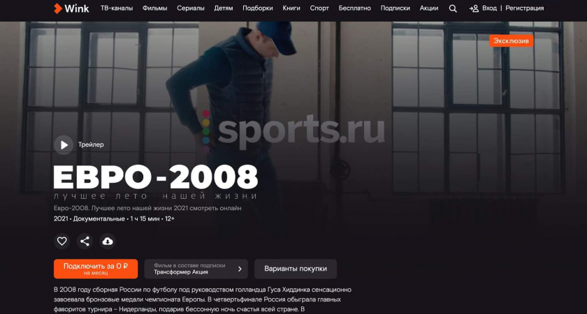 Евро-2008. Sports.Ru и видеосервис Wink предлагают вспомнить лучшее футбольное лето