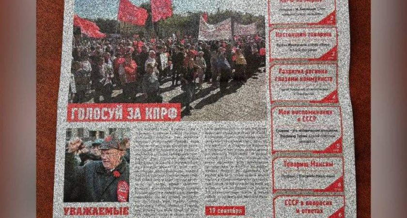 В Оренбурге неизвестные распространяют фальшивую газету КПРФ