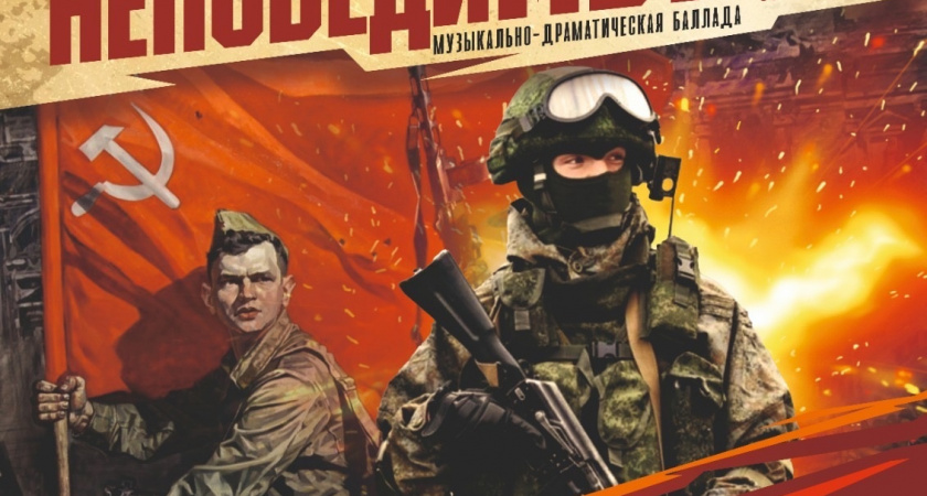 В Оренбурге покажут благотворительный военно-патриотический спектакль