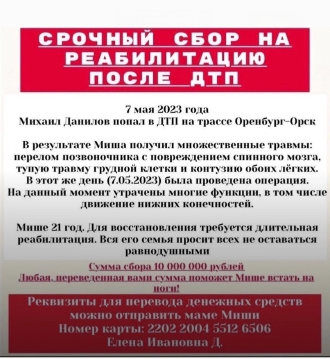 Оренбуржцы собирают деньги на реабилитацию хоккеисту «Сарматов»,  пострадавшему в ДТП