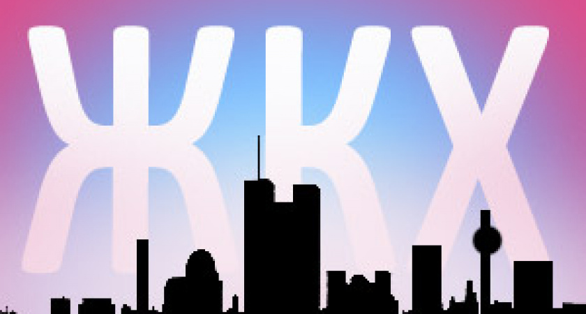 Росгосстрах: 91% оренбуржцев довольны работой служб ЖКХ