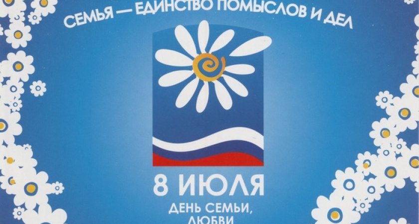 Фестиваль приемных семей пройдет в Оренбурге 8 июля