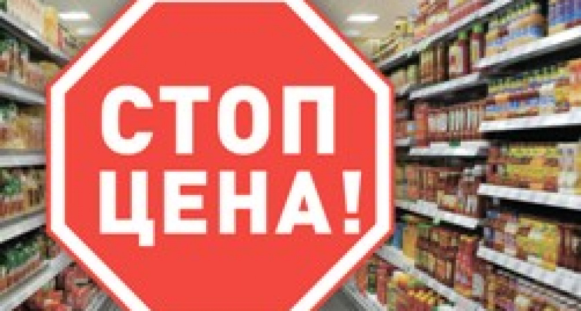 В Оренбурге стартовал социальный проект "СТОП-ЦЕНА"