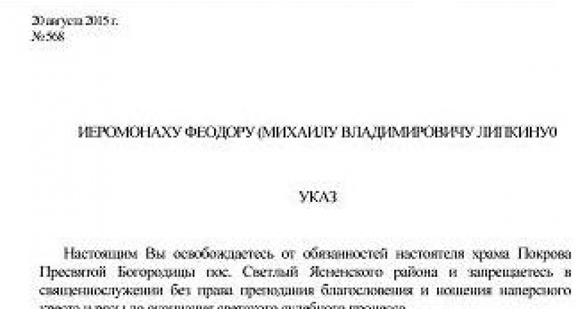 Священника Орской епархии, задержанного в сауне с мальчиком, запретили в служении