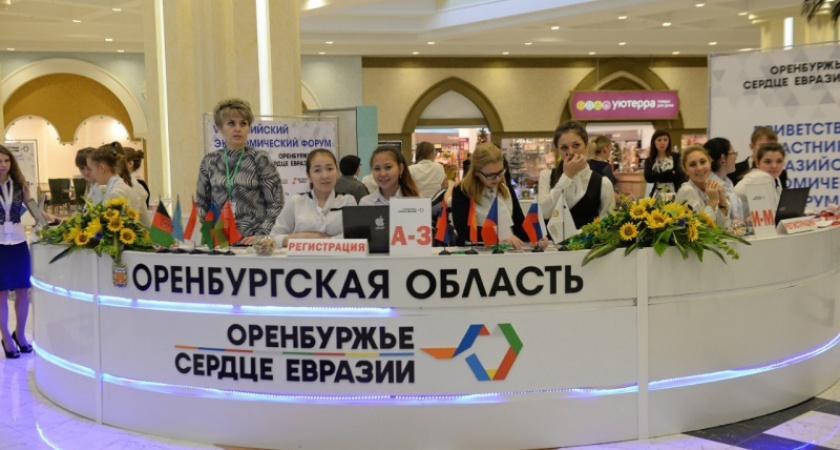 В Оренбурге пройдет первый Евразийский молодежный форум