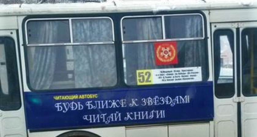 "Читающий автобус": в Оренбурге появились маршрутки для книголюбов