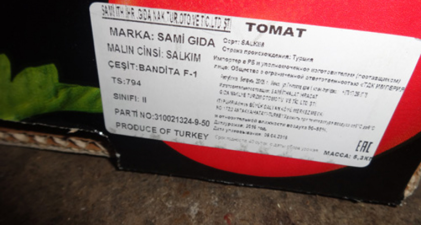 В Оренбурге утилизировали 350 кг турецких помидоров