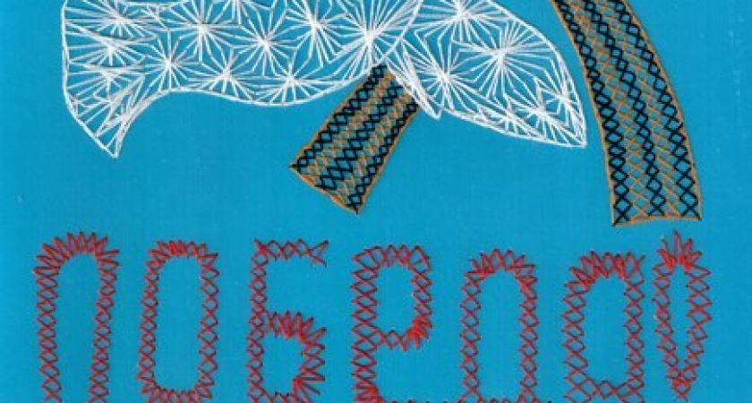 Оренбургский музей ИЗО приглашает на творческий мастер-класс "Голубь мира"