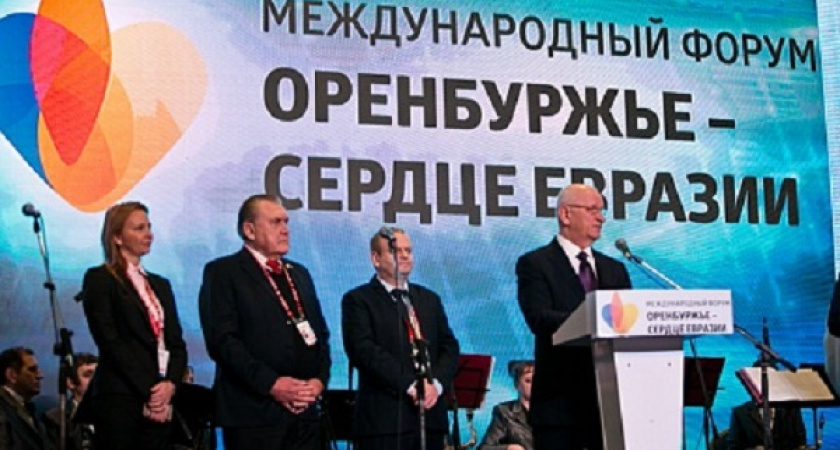 В Оренбурге открылся VI Международный форум "Оренбуржье - сердце Евразии"