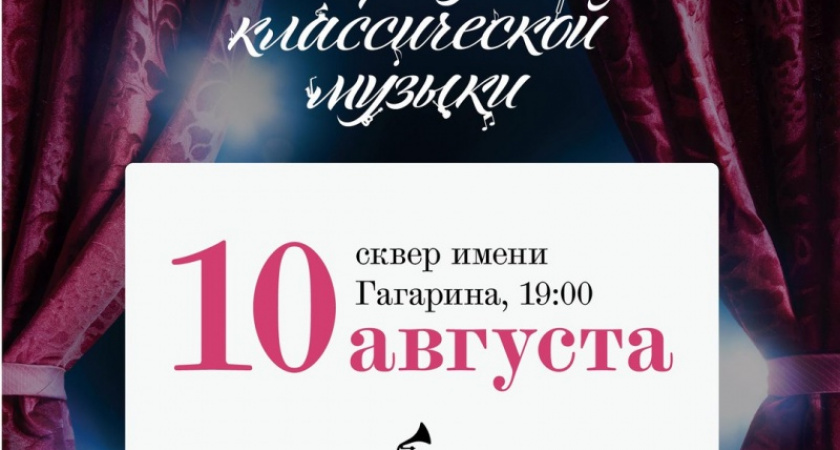 Музыка под открытым небом. 10 августа в Оренбурге сыграют два духовых оркестра