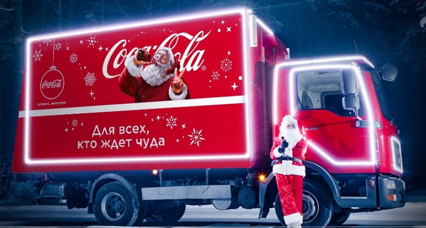 Праздник мимо. Юлия Лесникова проверила слухи о маршруте грузовика Coca-Cola