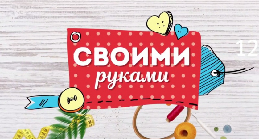 "Будут броши хороши". Пошаговое руководство умелым ручкам - UTV