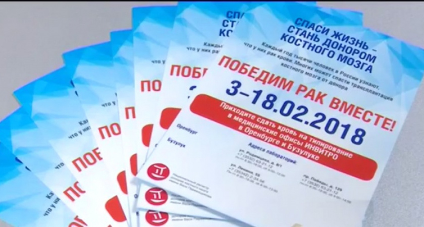 Надежда на донора. В регионе прошла донорская акция - ГТРК "Оренбург"