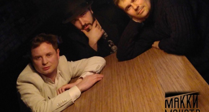 О Питере по-оренбургски. Группа “Макки Монстр” выпустила новый трек