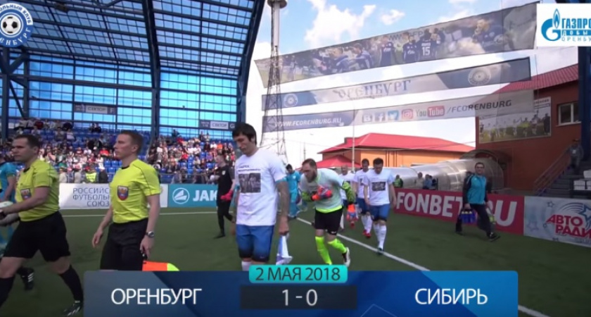 Отметили победой! Оренбургские футболисты выиграли домашний матч - ФК "Оренбург"