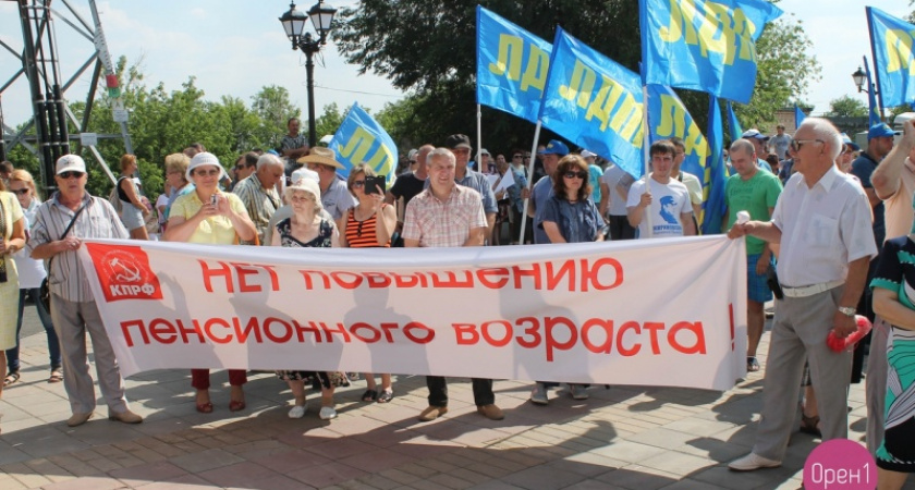 Повсеместный протест. В Оренбуржье пройдут митинги против пенсионной реформы