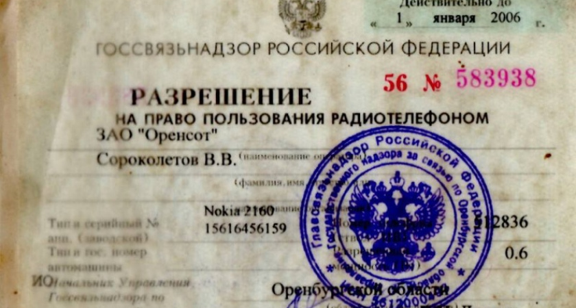 Разрешение на связь. Владимир Сороколетов о первом оренбургском мобильном операторе