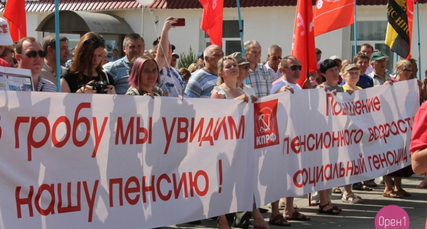 Крепостное право. Читатели Орен1 рассказали депутату, что думают о пенсионной реформе, результаты флешмоба