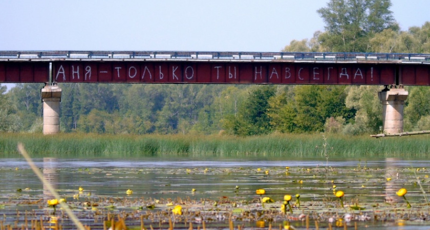Аня и любофф. Жанна Валиева о надписи на мосте через Сакмару