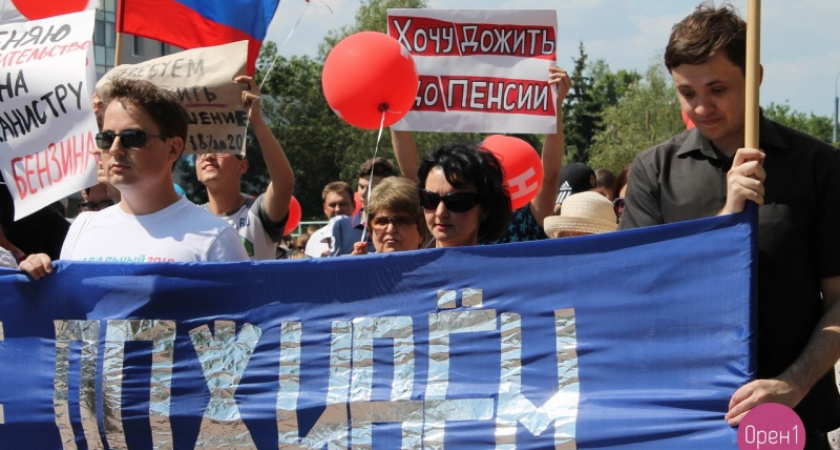 Главная тема. В единый день голосования сторонники Навального проведут в Оренбурге митинг по пенсионной реформе