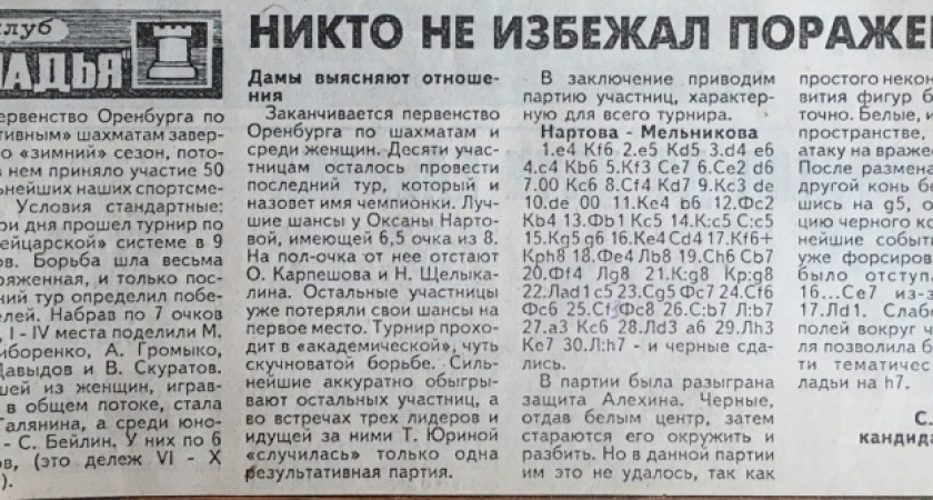 Никто не избежал поражений. История оренбургских шахмат