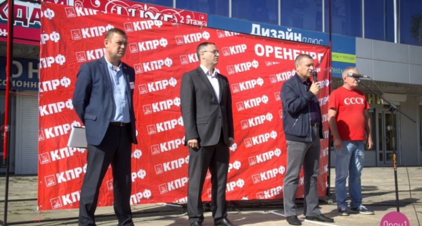 Две темы. КПРФ проведет в Оренбурге очередной митинг в воскресенье