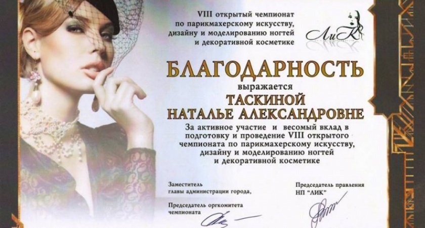 Мастера ногтевого сервиса. Вера Арнгольд о кадровых перестановках в городской администрации
