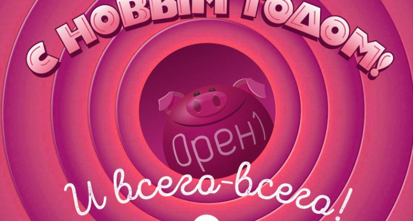 Здравствуй, Новый год. Орен1 поздравляет оренбуржцев с праздником