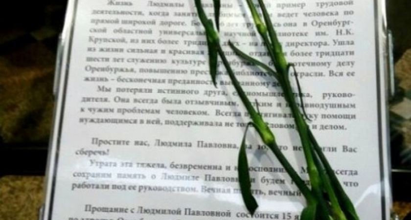 Будем помнить. Владимир Беребин о прощании с Людмилой Сковородко, директором библиотеки имени Крупской