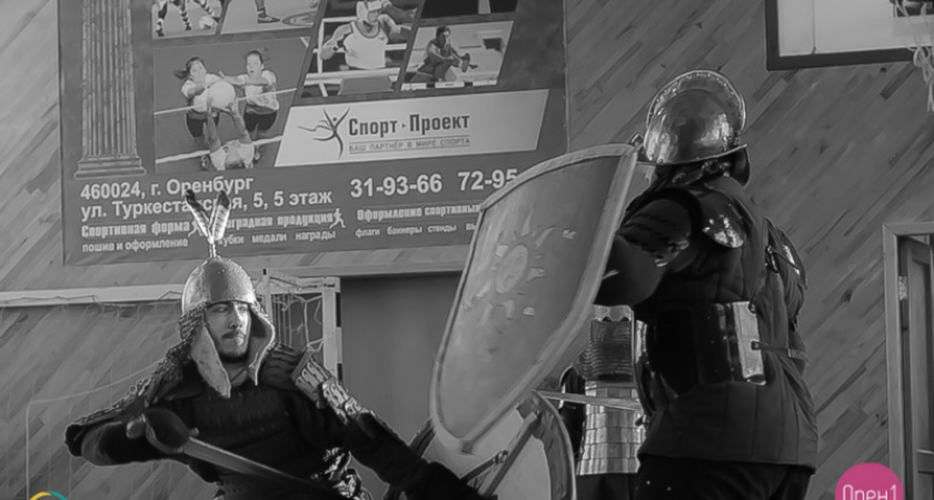 Звон мечей. В Оренбурге состоялся турнир по историческому фехтованию, фоторепортаж Орен1