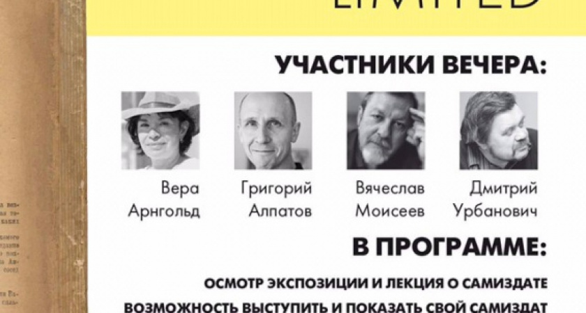 Артефакты другой эпохи. В Оренбурге пройдет выставка советского самиздата