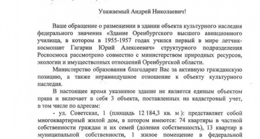 Не предано забвению? Андрей Лысенко получил ответ из министерства образования о гагаринской летке