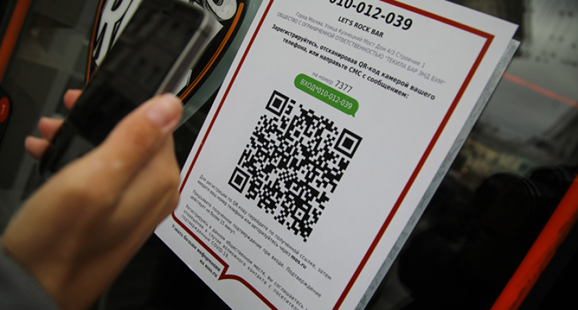 В Оренбурге пройдет открытое обсуждение закона о QR-кодах