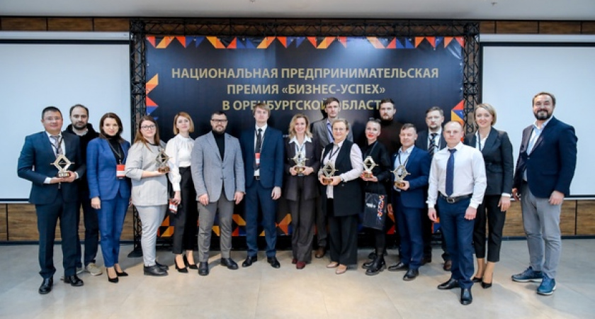 В Оренбурге на премии «Бизнес-Успех» определили лучшие примеры малого бизнеса