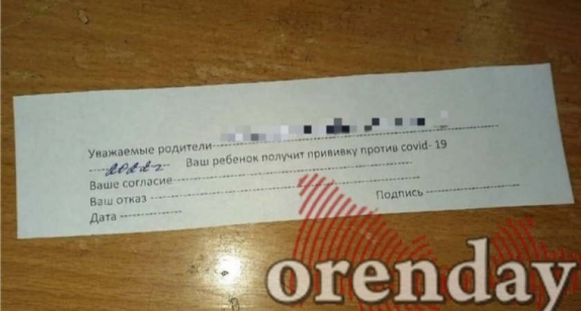Родителей оренбургских школьников спрашивают согласие на вакцинацию от коронавируса