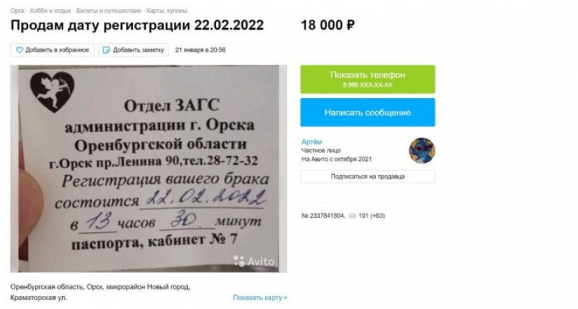 Оренбуржцам предлагают купить места на бракосочетание на 22 февраля 2022 года