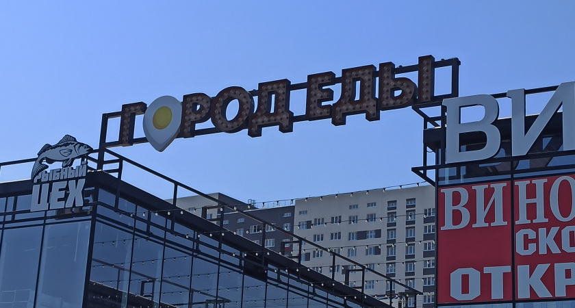 «Ростелеком» построил цифровую инфраструктуру для «Города еды» в Оренбурге