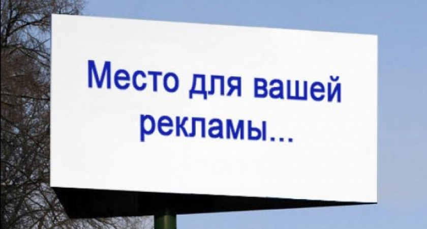 У администрации Оренбурга планируют забрать полномочия по наружной рекламе