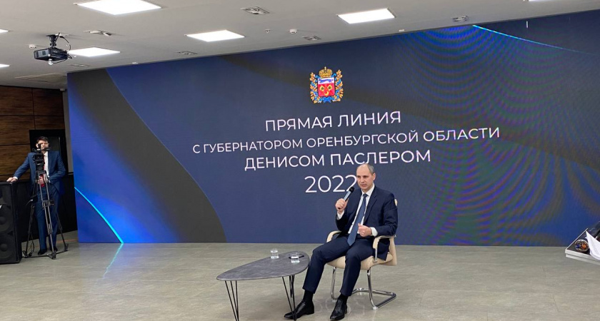 В Оренбурге завершилась прямая линия с губернатором области 