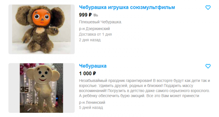 Оренбуржцы продают чебурашек