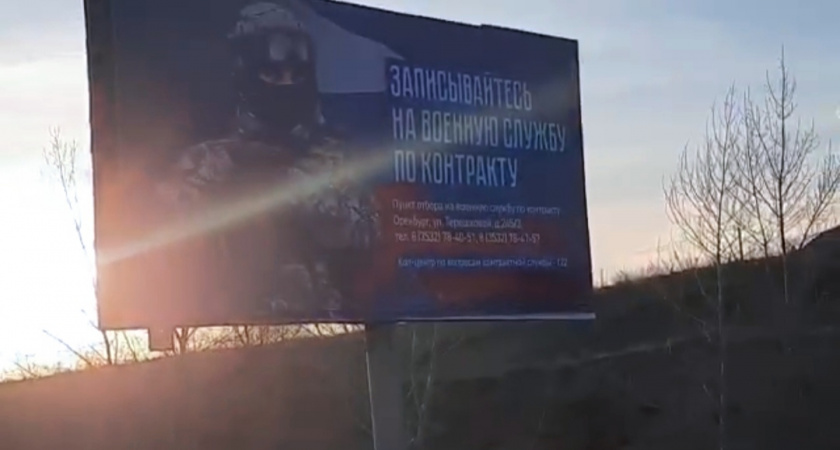 В Оренбурге рекламный билборд службы по контракту разместили напротив кладбища