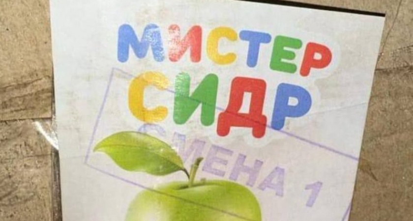В Оренбурге уничтожили партию опасного «Мистера Сидра»