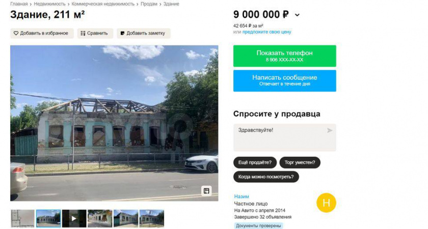 Полуразрушенный «Дом с вазонами» в Оренбурге продают на сервисе бесплатных объявлений