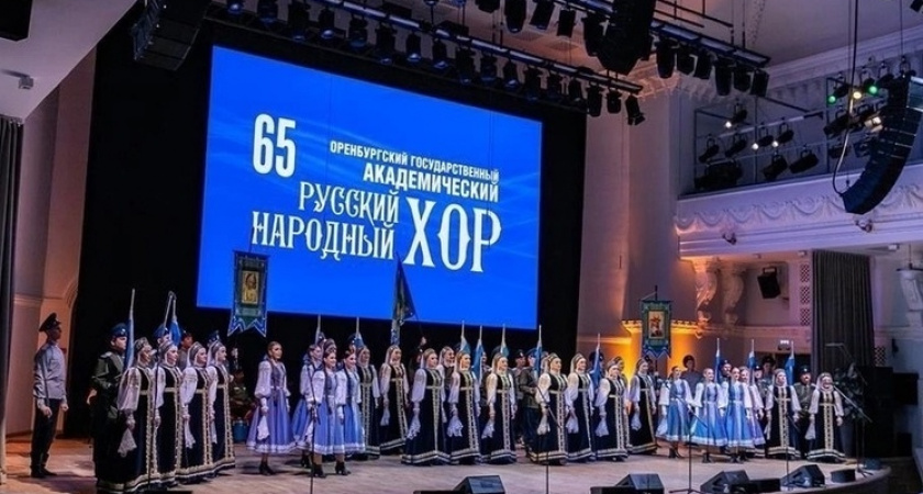 Оренбургский хор приглашает на благотворительный концерт в поддержку военных